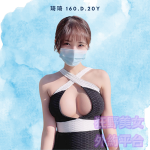 所在地區:<span>台中茶莊</span><br /> 暱稱:<span>琦琦</span><br /> 年齡:<span>20</span>  | 身高:<span>160</span><br /> 體重:<span>45</span>  | 胸圍:<span>D</span><br />