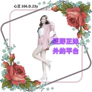 所在地區:<span>台中叫小姐</span><br /> 暱稱:<span>心艾</span><br /> 年齡:<span>23</span> | 身高:<span>166</span><br /> 體重:<span>48</span> | 胸圍:<span>D</span><br />