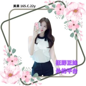 所在地區:<span>台南援交</span><br /> 暱稱:<span>美果</span><br /> 年齡:<span>22</span> | 身高:<span>165</span><br /> 體重:<span>47</span> | 胸圍:<span>C</span><br />
