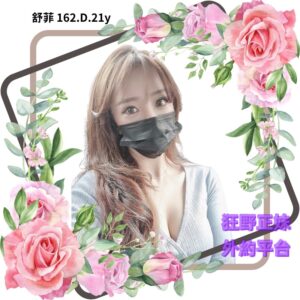 所在地區:<span>桃園茶莊</span><br /> 暱稱:<span>舒菲</span><br /> 年齡:<span>21y</span>  | 身高:<span>162</span><br /> 體重:<span>46</span>  | 胸圍:<span>D</span><br />