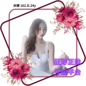 所在地區:<span>台南外約</span><br /> 暱稱:<span>米娜</span><br /> 年齡:<span>24</span> | 身高:<span>162</span><br /> 體重:<span>47</span> | 胸圍:<span>D</span><br />