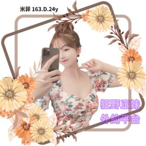 所在地區:<span>台中外送茶坊</span><br /> 暱稱:<span>米菲</span><br /> 年齡:<span>24y</span> | 身高:<span>163</span><br /> 體重:<span>46</span> | 胸圍:<span>C</span><br />