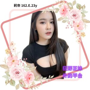 所在地區:<span>台南全套</span><br /> 暱稱:<span>莉奈</span><br /> 年齡:<span>23y</span> | 身高:<span>162</span><br /> 體重:<span>47</span> | 胸圍:<span>E</span><br />