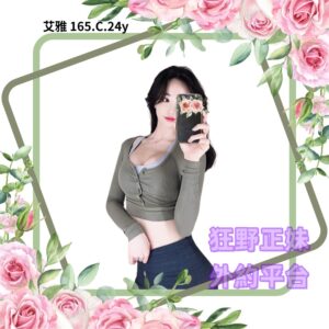 所在地區:<span>桃園一夜情</span><br /> 暱稱:<span>艾雅</span><br /> 年齡:<span>24</span>  | 身高:<span>165</span><br /> 體重:<span>47</span>  | 胸圍:<span>C</span><br />