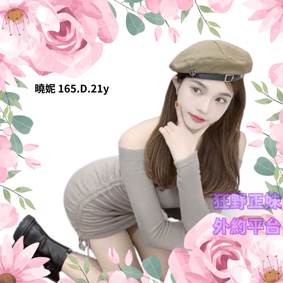 所在地區:台北全套 暱稱:曉妮 年齡:21  | 身高:165  體重:48  | 胸圍:D