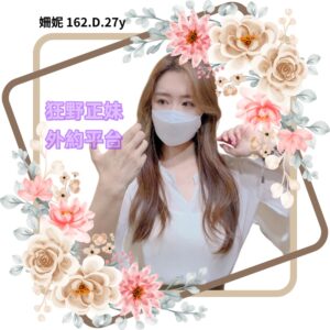 所在地區:<span>高雄鐘點情人</span><br /> 暱稱:<span>姍妮</span><br /> 年齡:<span>27</span>  | 身高:<span>162</span><br /> 體重:<span>48</span>  | 胸圍:<span>D</span><br />