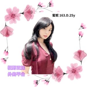 所在地區:<span>高雄全套外送</span><br /> 暱稱:<span>蜜妮</span><br /> 年齡:<span>25</span> | 身高:<span>163</span><br /> 體重:<span>48</span> | 胸圍:<span>D</span><br />