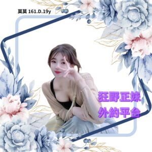 所在地區:<span>台南外送茶莊</span><br /> 暱稱:<span>莫莫</span><br /> 年齡:<span>19</span> | 身高:<span>161</span><br /> 體重:<span>45</span> | 胸圍:<span>D</span><br />