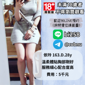 所在地區:<span>高雄外約</span><br /> 暱稱:<span>依玲</span><br /> 年齡:<span>28</span> | 身高:<span>163</span><br /> 體重:<span>48</span> | 胸圍:<span>D</span><br />