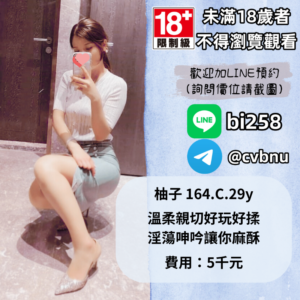 所在地區:<span>台北全套外送</span><br /> 暱稱:<span>柚子</span><br /> 年齡:<span>29</span> | 身高:<span>164</span><br /> 體重:<span>48</span> | 胸圍:<span>C</span><br />