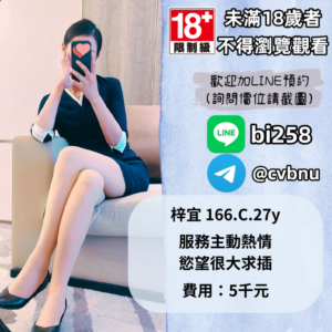 所在地區:<span>高雄外送茶</span><br /> 暱稱:<span>梓宜</span><br /> 年齡:<span>27</span> | 身高:<span>166</span><br /> 體重:<span>48</span> | 胸圍:<span>C</span><br />