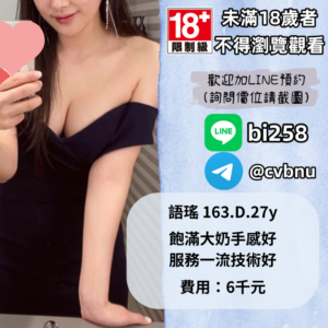 所在地區:<span>桃園全套外送</span><br /> 暱稱:<span>語瑤</span><br /> 年齡:<span>27</span>  | 身高:<span>163</span><br /> 體重:<span>48</span>  | 胸圍:<span>D</span><br />
