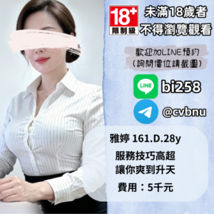 所在地區:<span>台中茶莊</span><br /> 暱稱:<span>雅婷</span><br /> 年齡:<span>28</span> | 身高:<span>161</span><br /> 體重:<span>47</span> | 胸圍:<span>D</span><br />