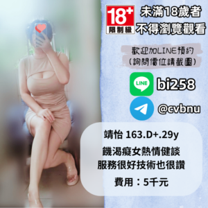 所在地區:<span>台南外約</span><br /> 暱稱:<span>靖怡</span><br /> 年齡:<span>29</span> | 身高:<span>163</span><br /> 體重:<span>49</span> | 胸圍:<span>D+</span><br />