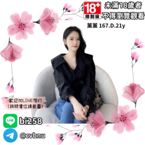所在地區:<span>台南外約</span><br /> 暱稱:<span>薰薰</span><br /> 年齡:<span>21</span>  | 身高:<span>167</span><br /> 體重:<span>48</span>  | 胸圍:<span>D</span><br />