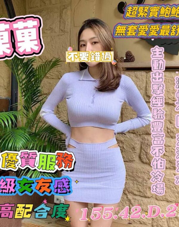 菓菓