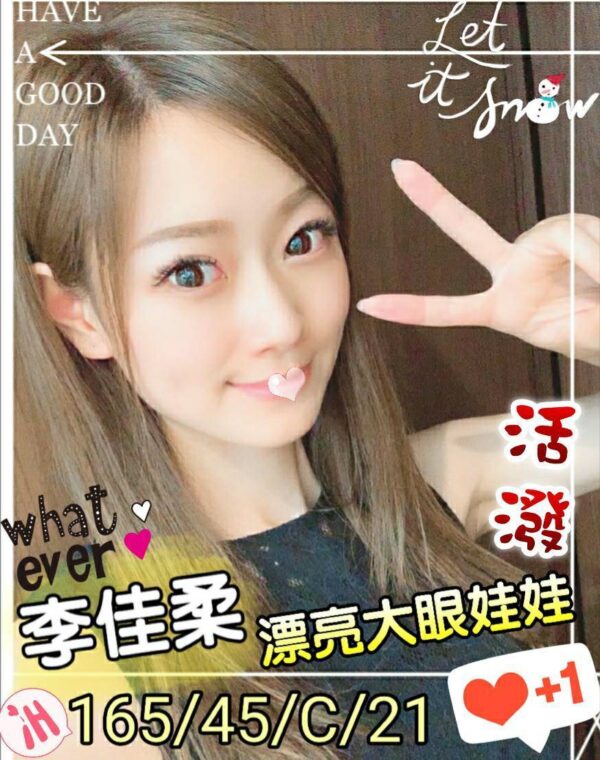 李佳柔