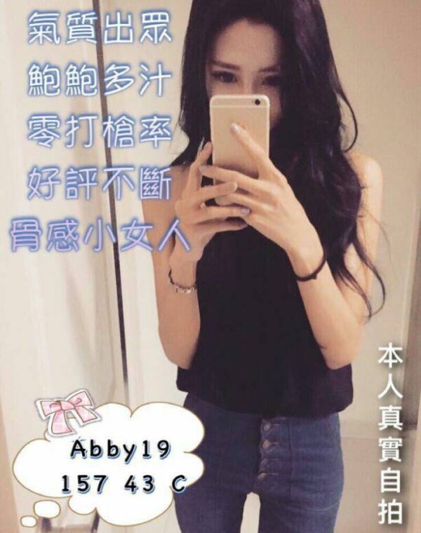 Abby年齡:19