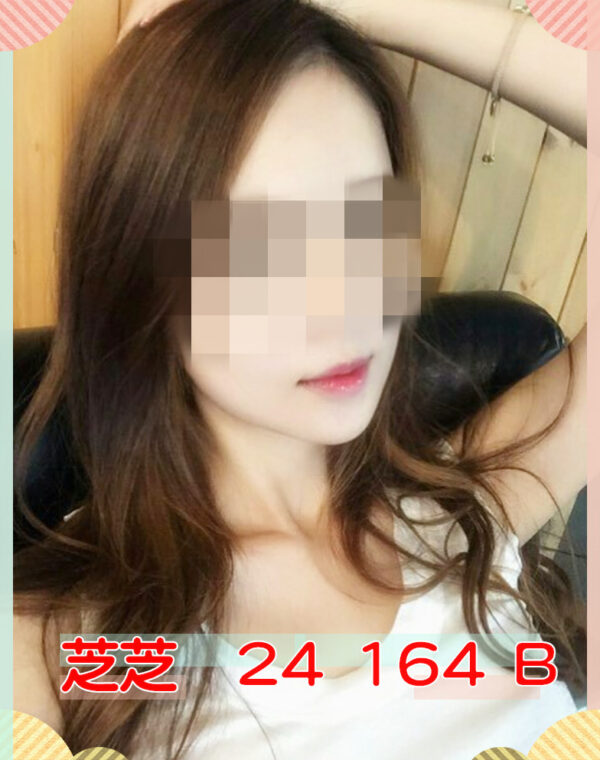 芝芝