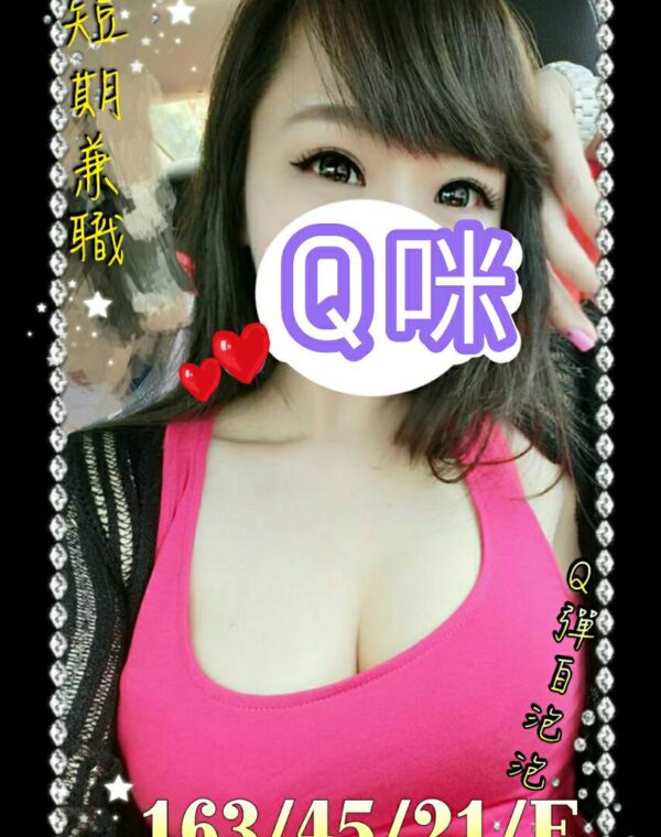 Q咪