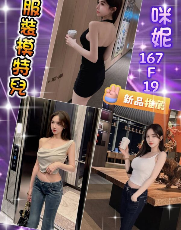 咪妮