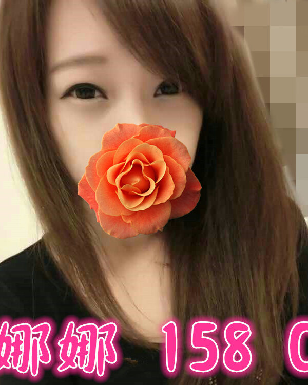 娜娜