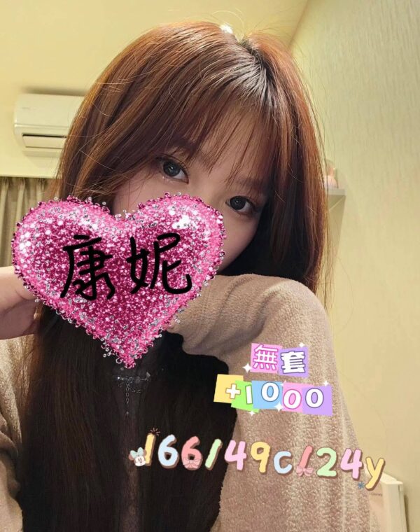 康妮