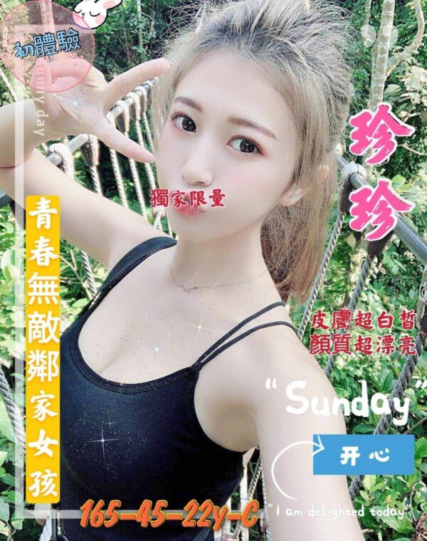 珍珍