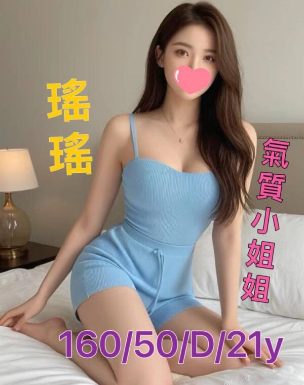 瑤瑤