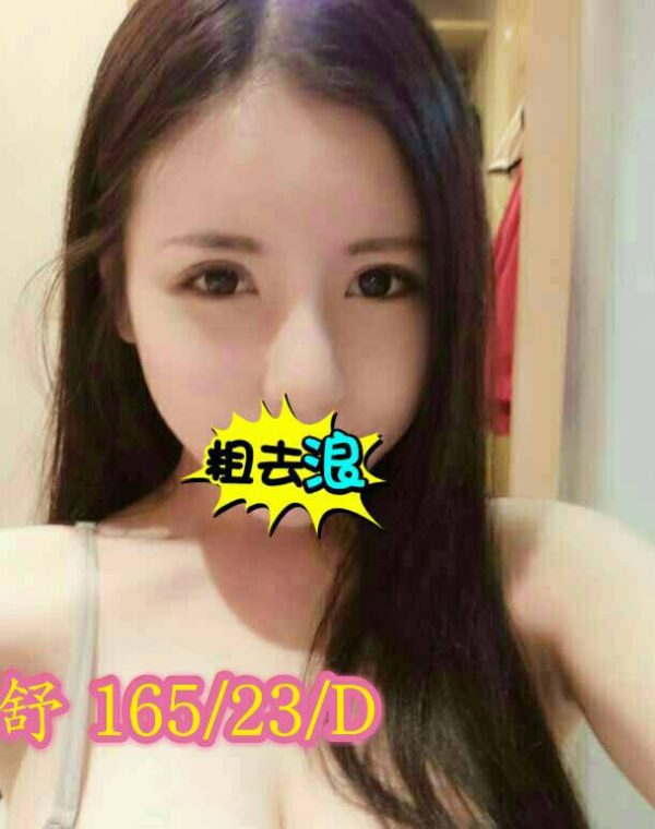 舒舒