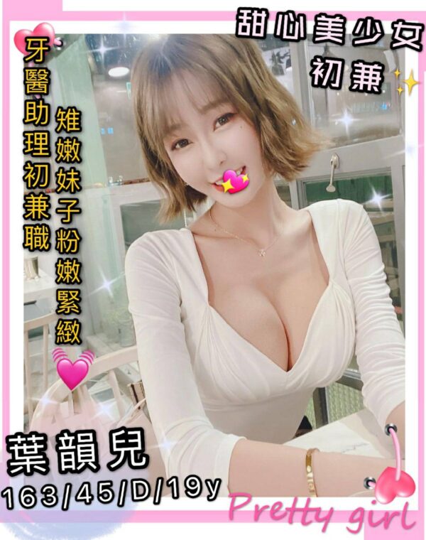 葉韻兒