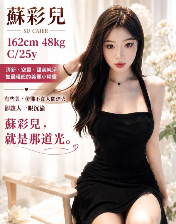蘇彩兒
