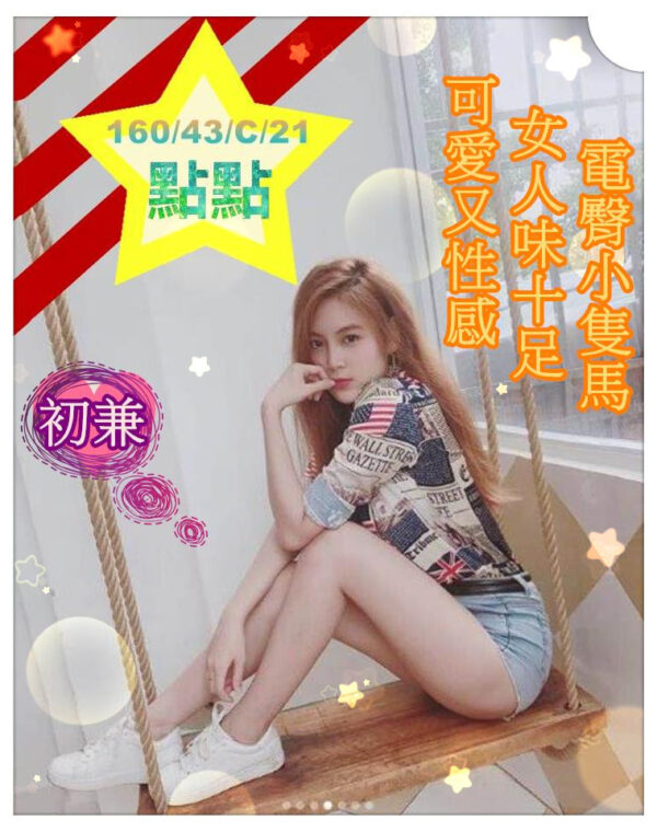 點點